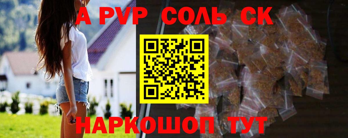 даркнет сайт  Вход с VPN  Морозовск  А ПВП кристаллы  A-PVP СК 