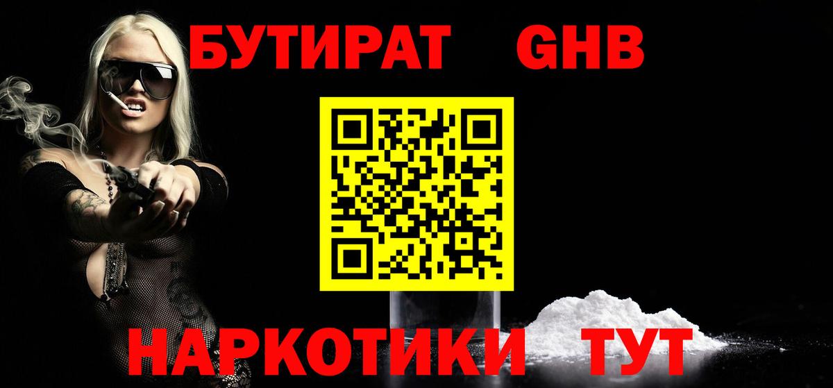 БУТИРАТ оксибутират Морозовск