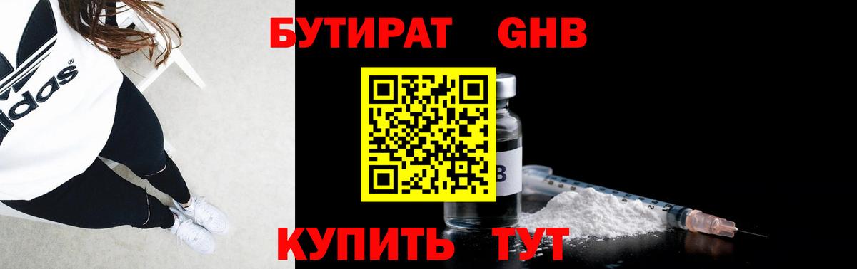 Морозовск  БУТИРАТ вода  Вход с VPN 