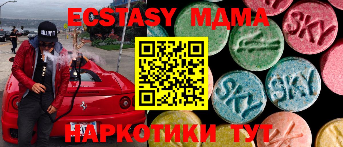 Ecstasy MDMA Морозовск