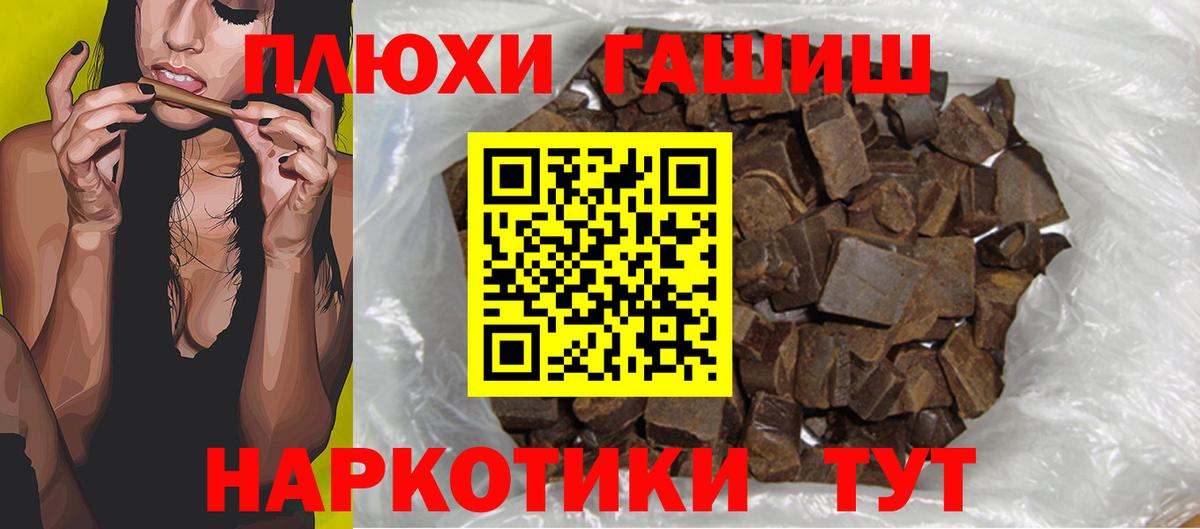 Морозовск  ГАШИШ Premium  Вход с VPN 