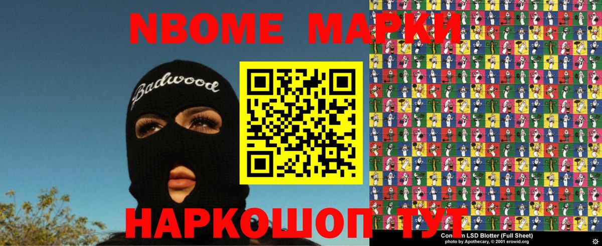 Марки 25I-NBOMe 1,5мг Морозовск